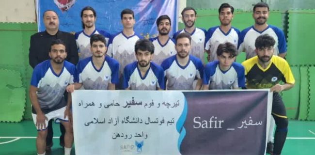 صعود زودهنگام فوتسالیست‌های دانشگاه آزاد رودهن به نیمه‌نهایی منطقه ۷