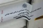 برخورد قاطع کارشناسان شبکه بهداشت و درمان شهرستان دماوند با عرضه دارو و دخالت در امور پزشکی/ عطاری متخلف در رودهن پلمب شد