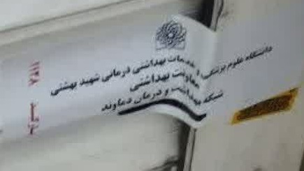 برخورد قاطع کارشناسان شبکه بهداشت و درمان شهرستان دماوند با عرضه دارو و دخالت در امور پزشکی/ عطاری متخلف در رودهن پلمب شد برخورد قاطع کارشناسان شبکه بهداشت و درمان شهرستان دماوند با عرضه دارو و دخالت در امور پزشکی/ عطاری متخلف در رودهن پلمب شد