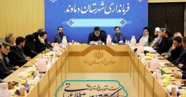 معرفی ۸ عضو اصلی و ۵ عضو علی‌البدل هیئت اجرایی انتخابات شوراها در شهرستان دماوند