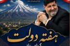 افتتاح و کلنگزنی ۷۵ پروژه عمرانی و خدماتی در هفته دولت شهرستان دماوند افتتاح و کلنگزنی ۷۵ پروژه عمرانی و خدماتی در هفته دولت شهرستان دماوند