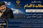 هزینهکرد ۸۰۰ میلیارد ریالی برای تأمین پایدار آب شرب دماوند هزینهکرد ۸۰۰ میلیارد ریالی برای تأمین پایدار آب شرب دماوند