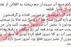 شایعه مشکل سلامت آب آشامیدنی سربندان شهرستان دماوند رد و تکذیب شد/ تاکنون هیچ مورد مسمومیت مبنی‌بر وجود مشکل یا خطر در آب شرب روستای سربندان گزارش نشده است