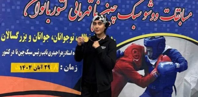 درخشش دختران ورزشکار رودهنی در رقابت‌های قهرمانی کشور ووشو بانوان