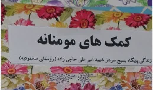 کمک‌های مومنانه بسیج روستای محمودیه شهرستان دماوند در آستانه سال تحصیلی