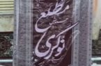 همایش «مطلع نوکری» و سیاهپوشان در دماوند همایش «مطلع نوکری» و سیاهپوشان در دماوند