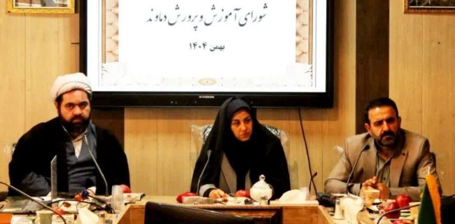 برنامه‌ریزی راهبردی و توسعه زیرساخت‌های آموزشی محور تصمیم‌سازی شورای آموزش‌وپرورش شهرستان دماوند