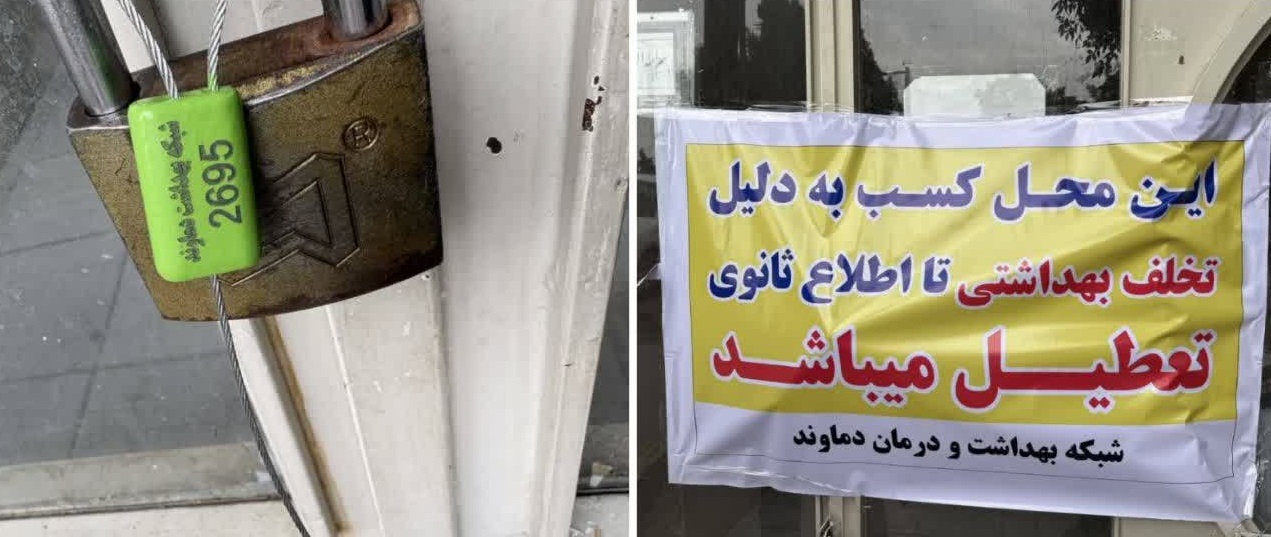 برخورد قاطع بهداشت محیط شهرستان دماوند با تهدیدکنندگان سلامت عمومی/ یک واحد نانوایی متخلف در کیلان پلمب شد برخورد قاطع بهداشت محیط شهرستان دماوند با تهدیدکنندگان سلامت عمومی/ یک واحد نانوایی متخلف در کیلان پلمب شد