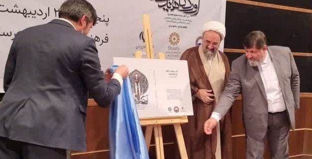 آیین رونمایی کتاب «آوردگاه اندیشه در آغاز سده سوم هجری» در دماوند