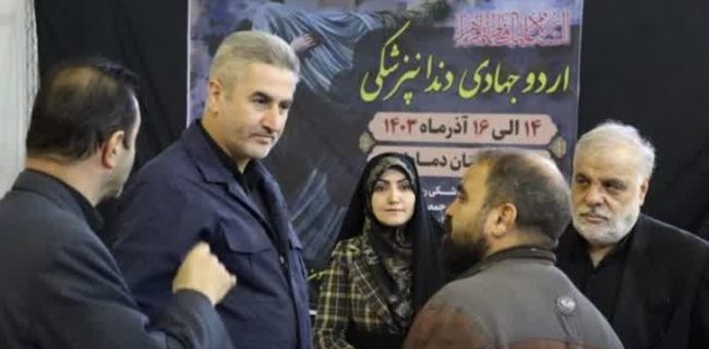 اردوی تخصصی دندانپزشکی گروه جهادی مزیّن به نام شهید مدافع حرم محمد احمدی/ حضور جهادگران عرصه درمانی و سلامت در شهرستان دماوند