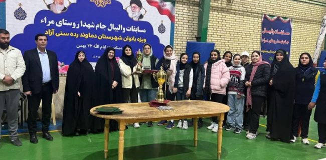 برگزاری مسابقات والیبال جام شهدای روستای مراء به مناسبت دهه مبارک فجر