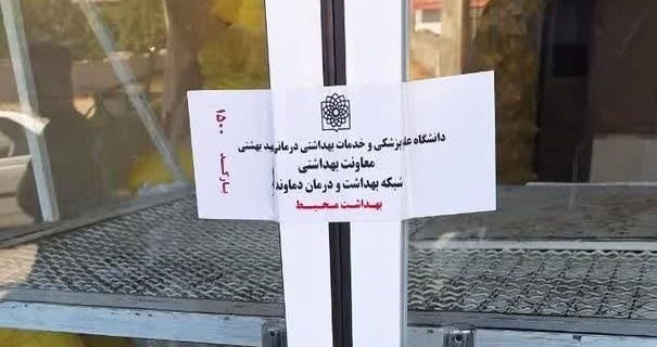 پلمپ نانوایی به‌ علت عدم توجه به اخطار بهداشتی و بکارگیری نیروی اتباع در روستای جابان