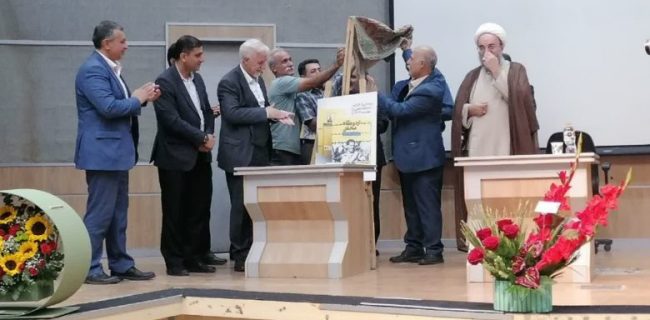 رونمایی از کتاب اردوگاه مخفی در سالن آمفی تئاتر شهر رودهن