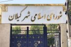پیگیری شورای شهر کیلان در خصوص مشکلات آب شرب/ اختصاص زمین جهت احداث مخزن جدید در شهر کیلان پیگیری شورای شهر کیلان در خصوص مشکلات آب شرب/ اختصاص زمین جهت احداث مخزن جدید در شهر کیلان