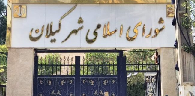 پیگیری شورای شهر کیلان در خصوص مشکلات آب شرب/ اختصاص زمین جهت احداث مخزن جدید در شهر کیلان