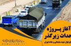 پروژه مهم زیرگذر بلوار ۶٠ متری بعثت منطقه گیلاوند؛ گامی به سوی تسهیل تردد شهروندان دماوندی پروژه مهم زیرگذر بلوار ۶۰ متری بعثت منطقه گیلاوند؛ گامی به سوی تسهیل تردد شهروندان دماوندی