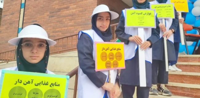 اجرای طرح مکمل یاری ویتامین D و آهن دانشآموزان در مدارس دماوند اجرای طرح مکمل یاری ویتامین D و آهن دانشآموزان در مدارس دماوند