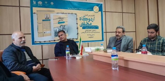 نقد و بررسی کتاب اردوگاه مخفی به‌مناسبت هفته کتاب و کتابخوانی در دماوند