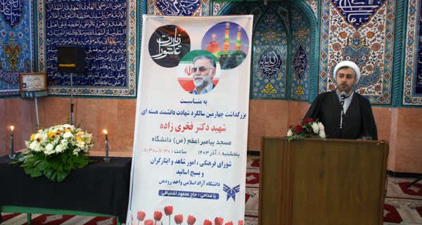 گرامیداشت یاد و خاطره شهید فخری‌زاده در واحد رودهن