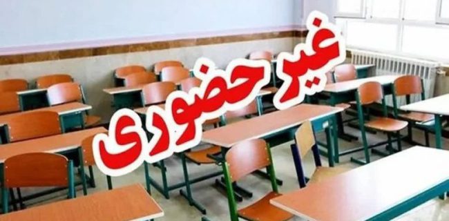 مدارس ابتدایی دماوند و رودهن فردا دوشنبه یکم بهمن ماه غیرحضوری است