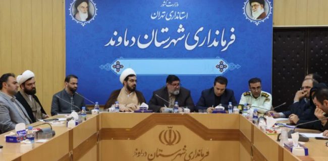 نخستین نشست سرمایه‌گذاری برای تولید شهرستان دماوند در راستای تحقق شعار سال