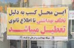 پلمب نانوایی بربری در محله جیلارد شهر دماوند به علت عدم رعایت بهداشت محیط