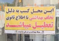 پلمب نانوایی بربری در محله جیلارد شهر دماوند به علت عدم رعایت بهداشت محیط پلمب نانوایی بربری در محله جیلارد شهر دماوند به علت عدم رعایت بهداشت محیط