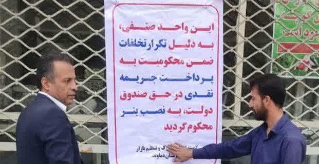 پلمب ۲ نانوایی متخلف در منطقه مهرآباد و شهر رودهن با دستور دادستان/ تشدید برخورد با کم‌فروشی و گران‌فروشی