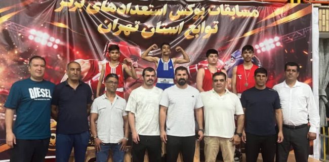 کسب ۵ نشان رنگارنگ توسط بوکسورهای شهرستان دماوند در مسابقات توابع تهران
