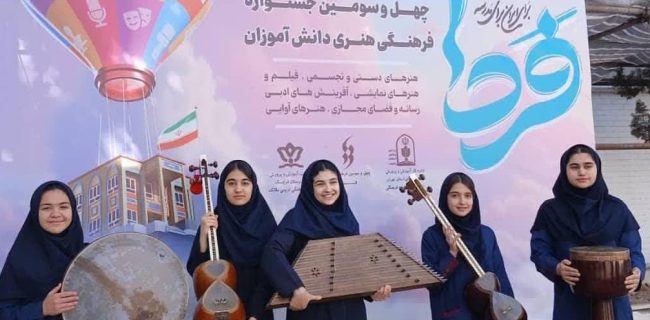 درخشش گروه دانشآموزی «مهر و ماه» دماوند در جشنواره فرهنگی هنری استان تهران درخشش گروه دانشآموزی «مهر و ماه» دماوند در جشنواره فرهنگی هنری استان تهران