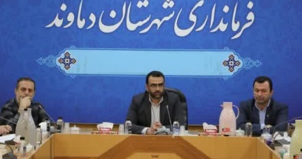 گسترش مدیریت محلهمحور در دماوند/ از تقویت مشارکت مردمی تا توسعه روستاهای پایلوت گسترش مدیریت محلهمحور در دماوند/ از تقویت مشارکت مردمی تا توسعه روستاهای پایلوت