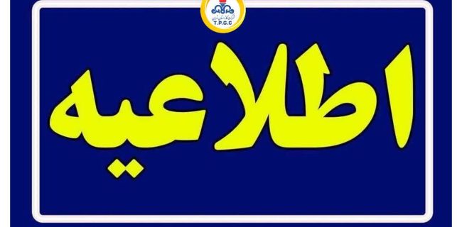 احتمال قطع موقت گاز در شهرستان‌های دماوند و فیروزکوه در پی تعمیرات خط انتقال/ قطعی احتمالی از ساعت ۲۰ روز جمعه ۲ خردادماه آغاز خواه و تا حدود ۱۲ ساعت ادامه خواهد داشت