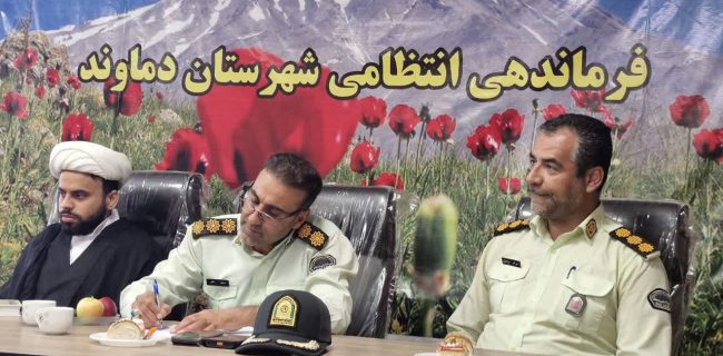 کاهش ۲۴ درصدی جرایم شهرستان دماوند طی چهار ماه گذشته