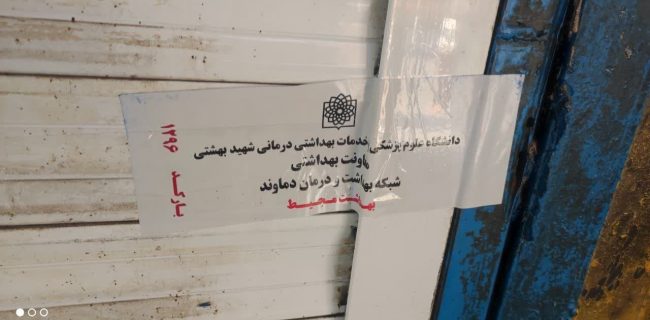 پلمپ یک واحد قصابی متخلف در آبعلی به دلیل آلودگی محیط