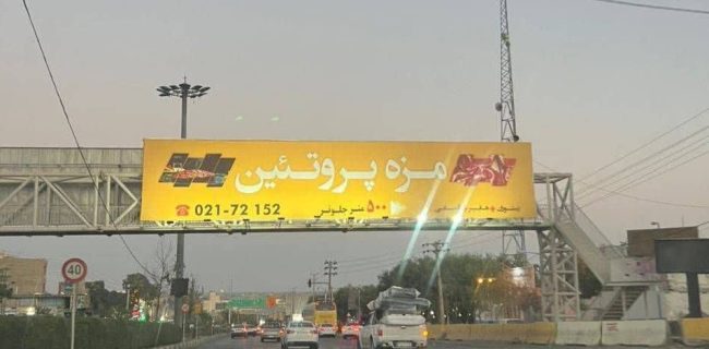 جمعآوری تبلیغات غیرمجاز از پل عابر پیاده محور دماوند–فیروزکوه جمعآوری تبلیغات غیرمجاز از پل عابر پیاده محور دماوند–فیروزکوه