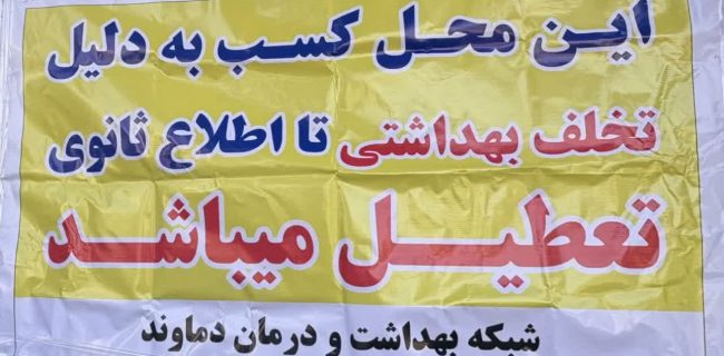 پلمپ واحد طبخ غذا در منطقه گیلاوند به دلیل استفاده از رنگ مصنوعی به جای زعفران