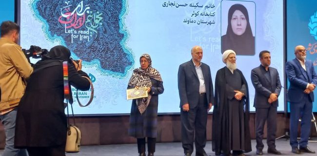 عضو برتر کتابخانه کوثر دماوند در آیین استانی هفته کتاب تقدیر شد