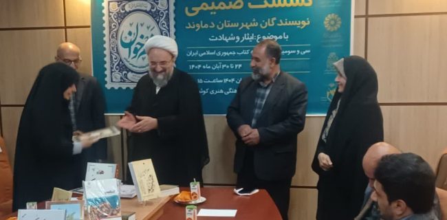 نشست صمیمی نویسندگان حوزه ایثار و شهادت با مسئولان شهرستان دماوند