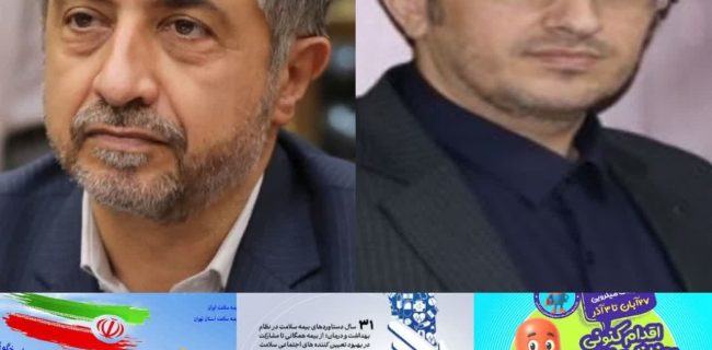 بررسی پوشش ۵۰ هزار بیمهشده، حمایت ۳۷۰۰ بیمار خاص و همکاری با ۸۸ مرکز درمانی بررسی پوشش ۵۰ هزار بیمهشده، حمایت ۳۷۰۰ بیمار خاص و همکاری با ۸۸ مرکز درمانی