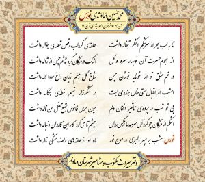 معرفی مفاخر دماوند/ «نورس»؛ شاعر دماوندی و شاگرد مکتب صائب تبریزی