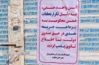 پلمب یک واحد نانوایی متخلف در منطقه گیلاوند به علت گرانفروشی پلمب یک واحد نانوایی متخلف در منطقه گیلاوند به علت گرانفروشی