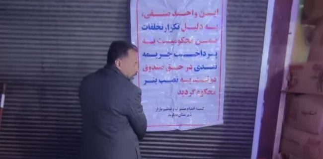 کشف قاچاق آرد یارانهای و پلمب یک نانوایی در بخش رودهن کشف قاچاق آرد یارانهای و پلمب یک نانوایی در بخش رودهن