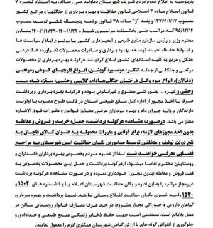 ممنوعیت برداشت گیاهان دارویی و مرتعی در شهرستان دماوند اعلام شد