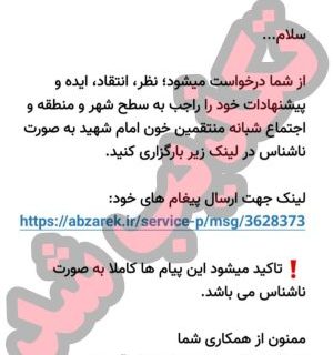 تکذیب نظرسنجی‌های غیررسمی درباره مسائل شهری و اجتماعات شبانه در شهر آبسرد