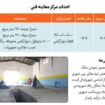 جزئیات تکمیلی از پروژههای عمرانی و خدماتی شهر آبسرد جزئیات تکمیلی از پروژههای عمرانی و خدماتی شهر آبسرد
