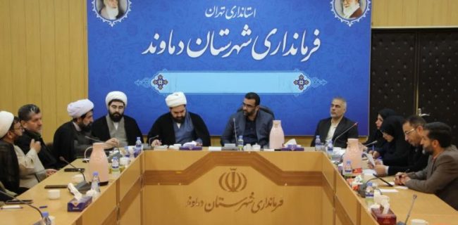 برگزاری کمیته حمایت و راهبری برنامه اقدام شبکه مدیریت محله‌محور در شهرستان دماوند