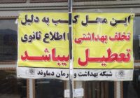 رستوران بین‌راهی در رودهن به دلیل عدم رعایت بهداشت محیط پلمب شد