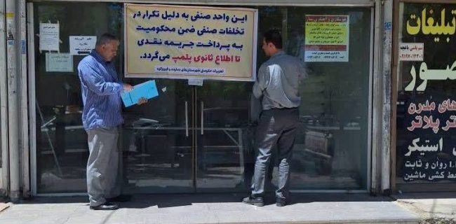 تکرار تخلف کار دست نانوایان داد؛ پلمب ۲ واحد نانوایی در منطقه گیلاوند با دستور ویژه فرماندار شهرستان دماوند تکرار تخلف کار دست نانوایان داد؛ پلمب ۲ واحد نانوایی در منطقه گیلاوند با دستور ویژه فرماندار شهرستان دماوند
