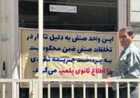 پلمب ۲ نانوایی متخلف در دماوند و آبسرد به دلیل تکرار تخلفات صنفی