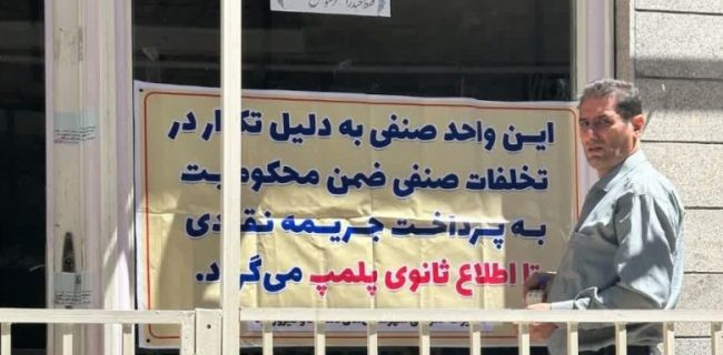 پلمب ۲ نانوایی متخلف در دماوند و آبسرد به دلیل تکرار تخلفات صنفی